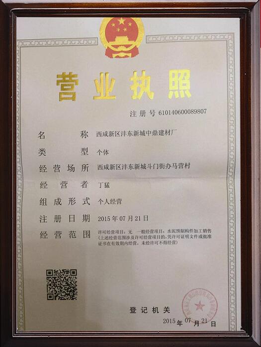 營業執(zhí)照